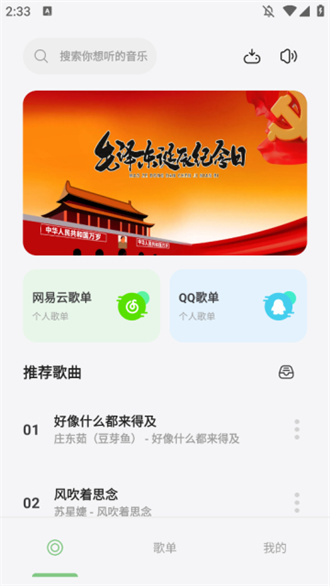 岸听音乐安卓版
