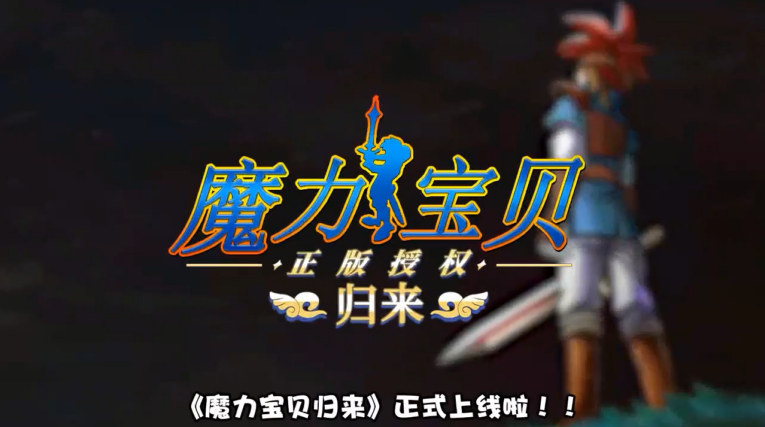 魔力宝贝回忆