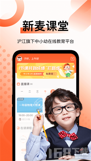 新麦课堂