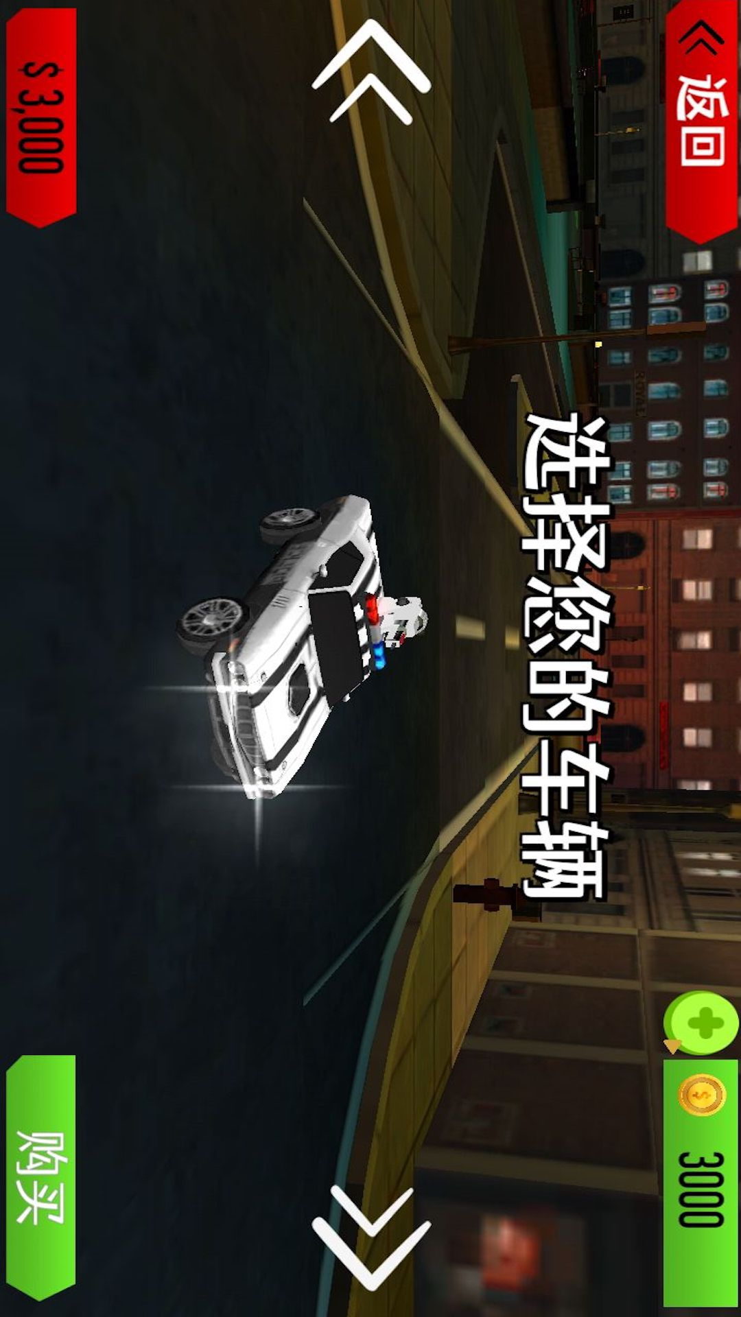 警车追击赛