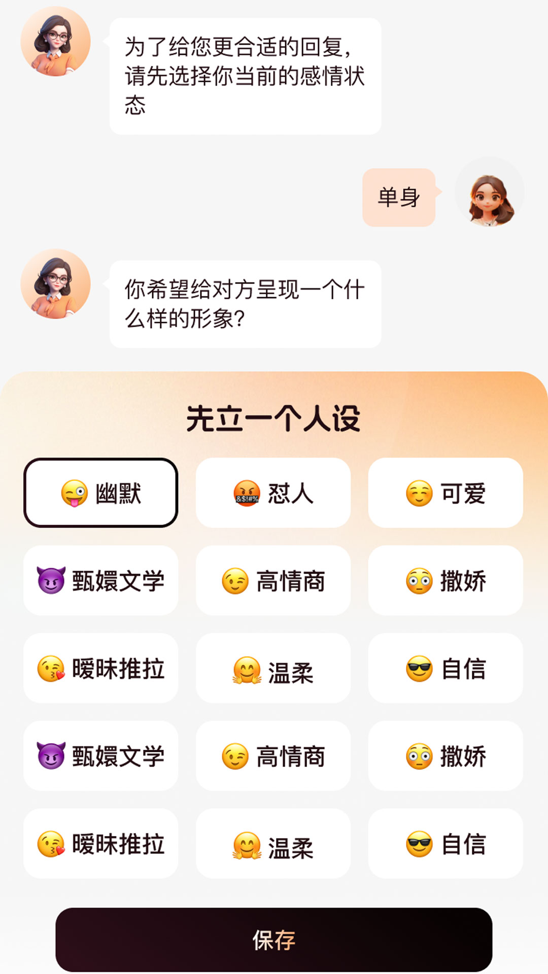 恋聊高手