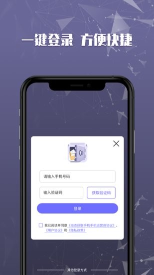 文件加密保险柜