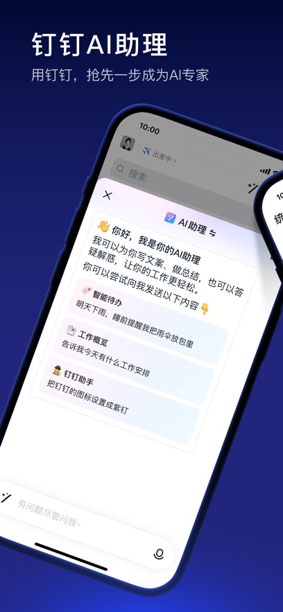 钉钉手机版app