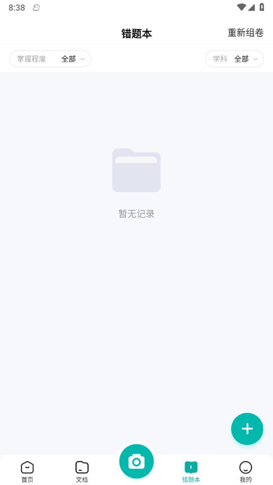 满分试卷助手
