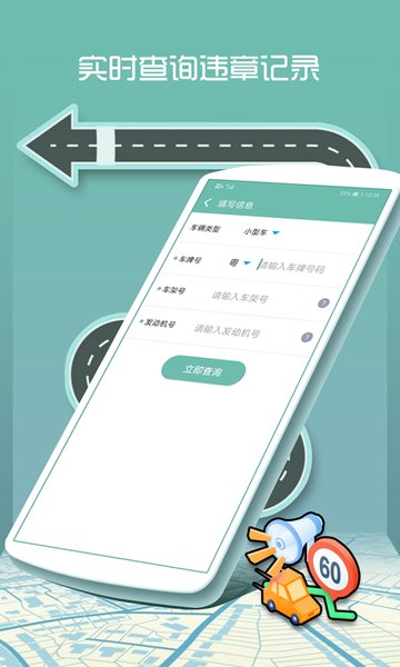 交通违章查询