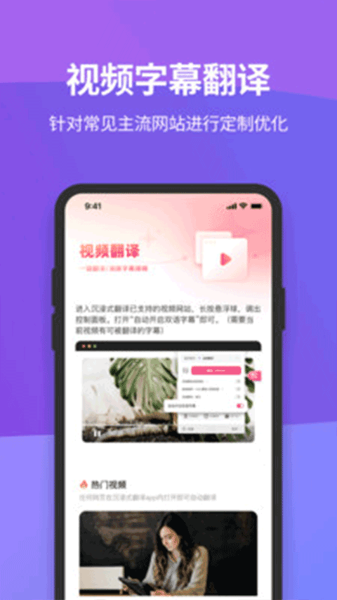 沉浸式翻译app