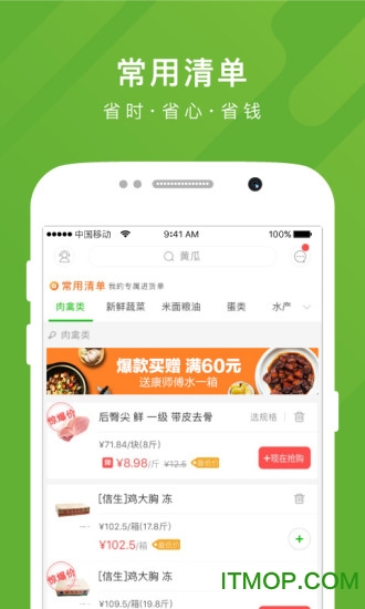 美菜网手机客户端