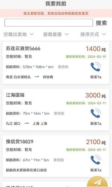 航迅通