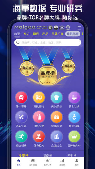买购品牌榜app