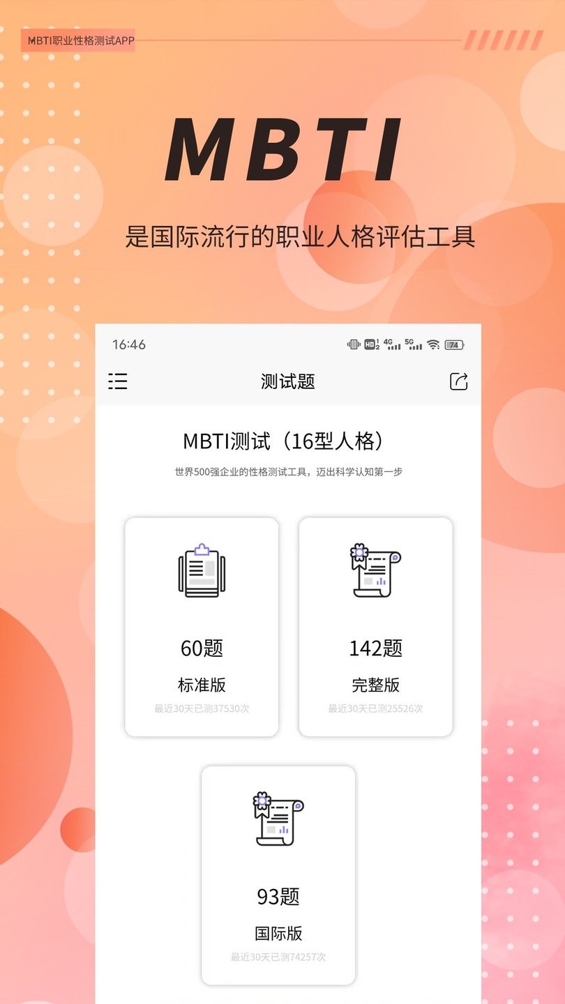 mbti性格测试 官方免费