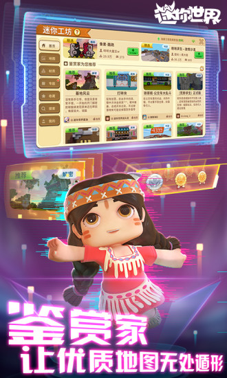 迷你世界国际服下载