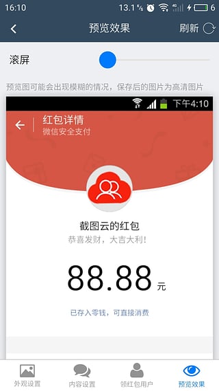 微信对话生成器手机版