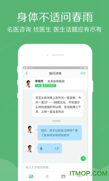 春雨医生苹果版
