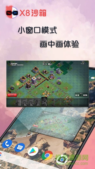 X8沙箱精简版