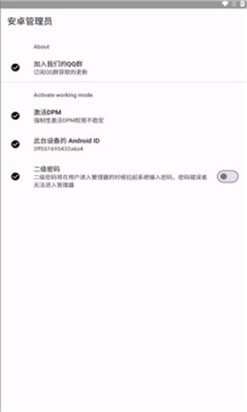 安卓管理员模式