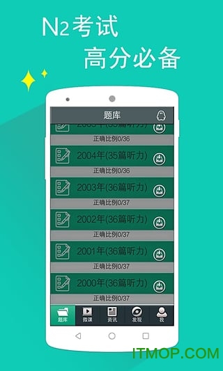 日语N2听力