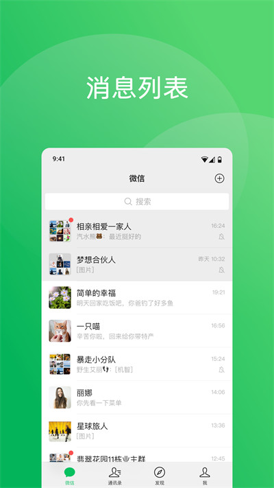 微信8.0.60安卓版