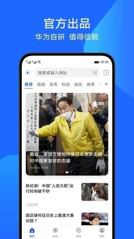 华为browser最新版本