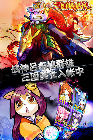 MeowThreeKingdoms