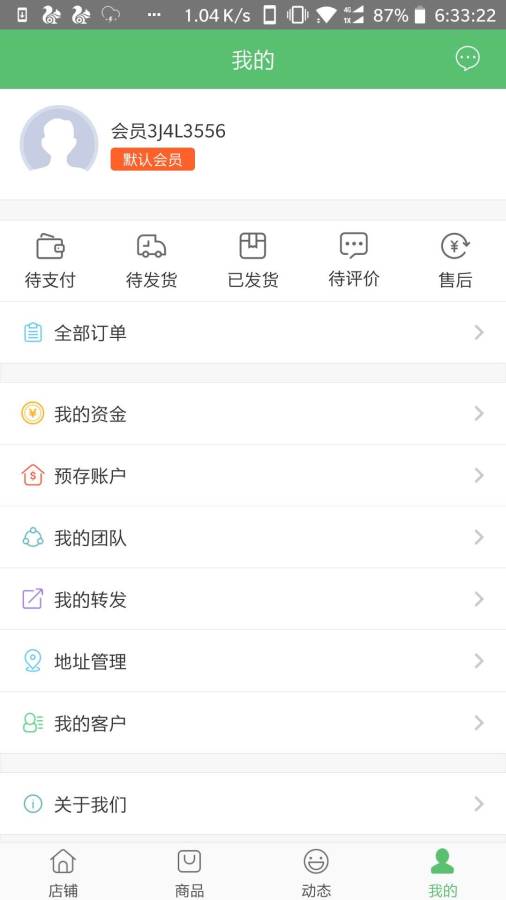 微好货-分销商版