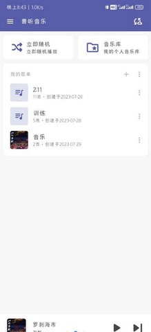 普听音乐 普听音乐