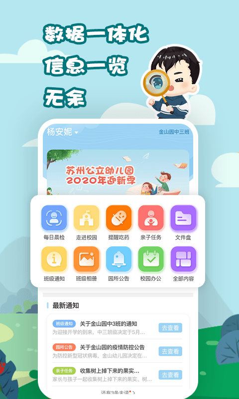 我要上学堂教师