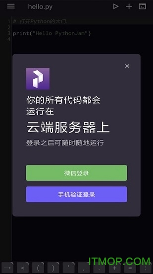 PythonJam编辑器