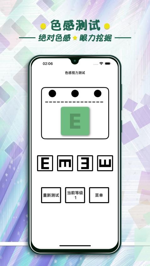 色感测试