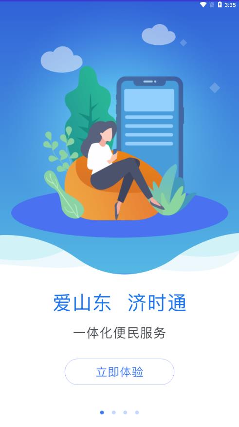 爱山东app官网下载