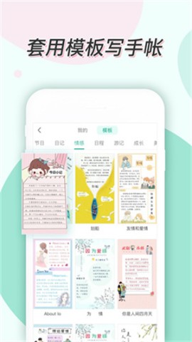 青柠手帐极速版