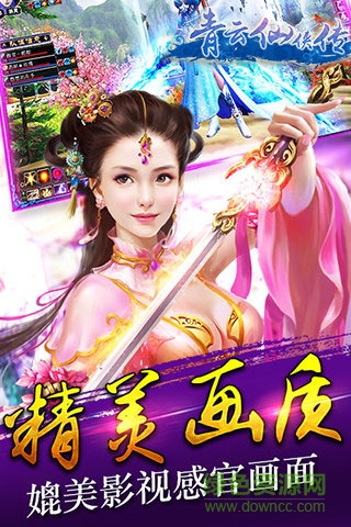 青云仙侠传手游