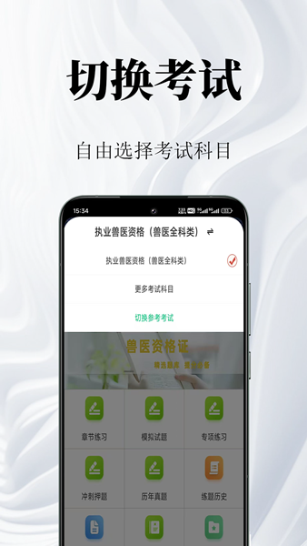 执业兽医鸣题库 安卓版v2.0.8