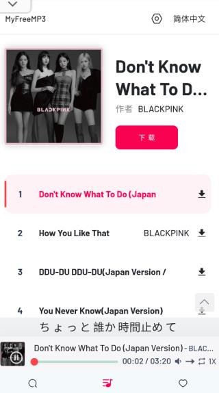 myfreemp3最新安卓版