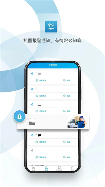 创泽视讯手机版(监控眼)
