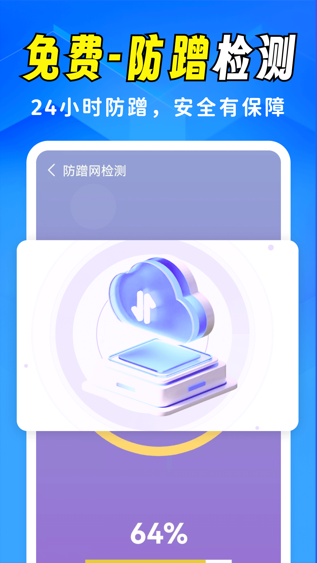 超能WiFi万能连