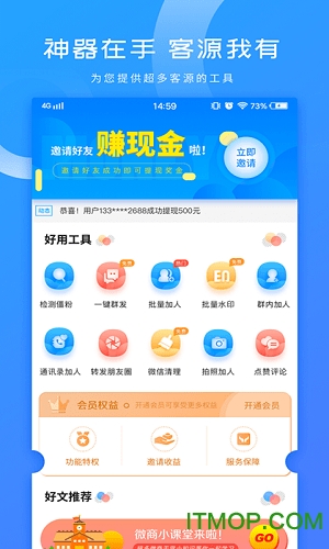 微商加人神器