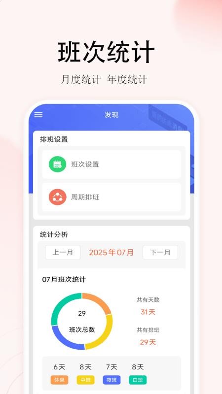 番茄排班