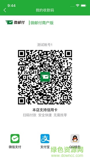 云收单商家版
