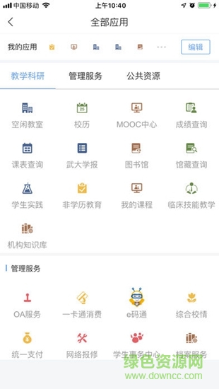 智慧珞珈