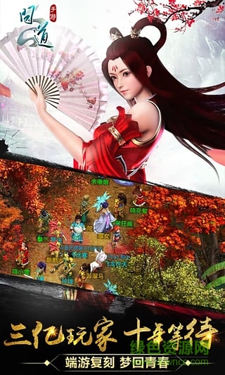 安智问道手游