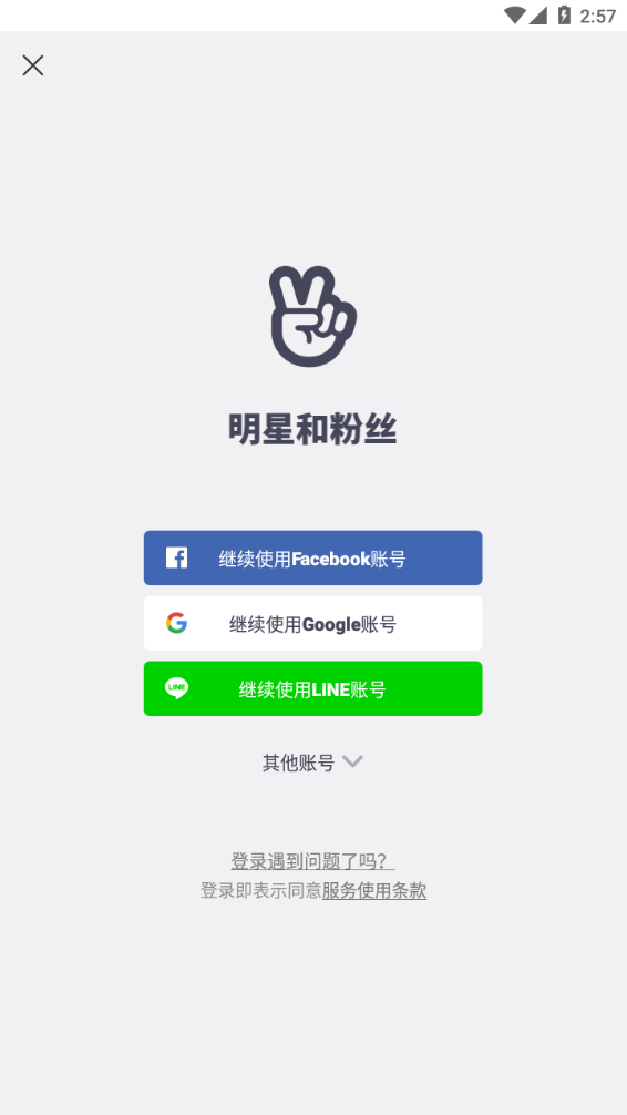 Vlive安卓版下载