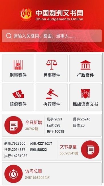 中国裁判文书网