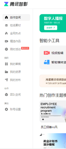 腾讯智影