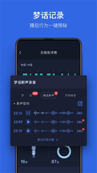 蜗牛深度睡眠 安卓版v5.0.0