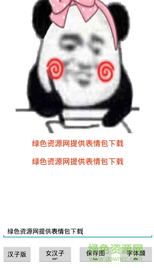 斗图表情包制作