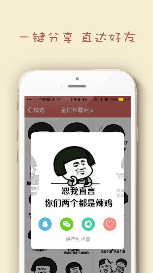 斗图DIY表情大师