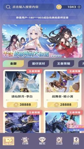 皮肤契约