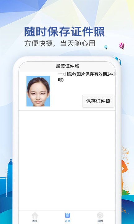 随拍证件照制作