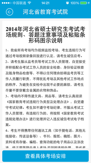 掌上考试院app下载