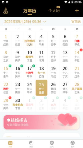 吉真万年历 吉真万年历